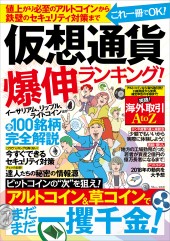 仮想通貨　爆伸ランキング！