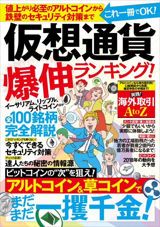 仮想通貨　爆伸ランキング！