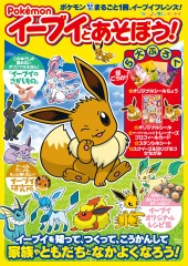 Pokemon イーブイとあそぼう!