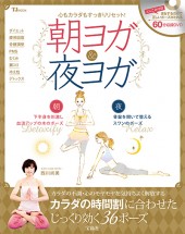 心もカラダもすっきりリセット！　朝ヨガ＆夜ヨガ