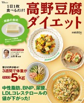 高野豆腐ダイエット