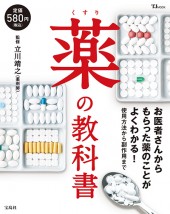 薬の教科書
