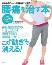 腰痛を治す本