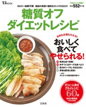 糖質オフダイエットレシピ