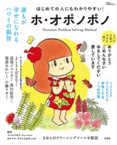 ホ・オポノポノ