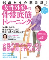 女性外来の骨盤底筋（ていきん）トレーニング