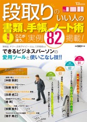 段取りのいい人の書類、手帳、ノート術