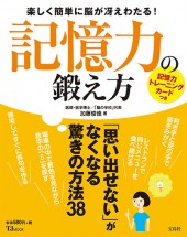 記憶力の鍛え方