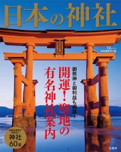 日本の神社