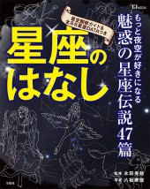 星座のはなし