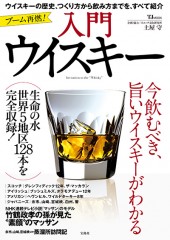 入門ウイスキー