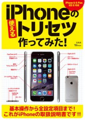 iPhoneの使えるトリセツ作ってみた!