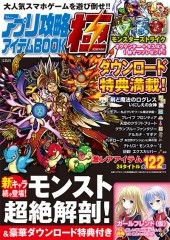 アプリ攻略アイテムBOOK 極