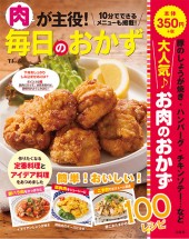 肉が主役！ 毎日のおかず