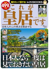 これが皇居です