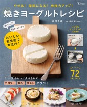 焼きヨーグルトレシピ