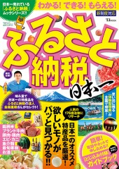 ふるさと納税　日本一