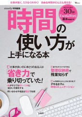 steady.特別編集 時間の使い方が上手になる本