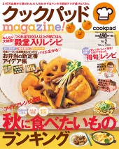 クックパッドmagazine！ Vol.2