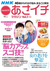 NHKあさイチマガジン Vol.1