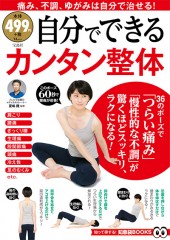 自分でできるカンタン整体