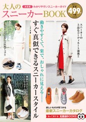 決定版　大人のスニーカーBOOK
