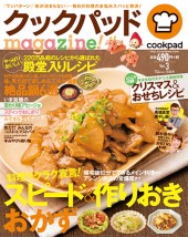 クックパッドmagazine！ Vol.3