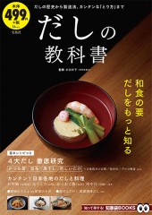 だしの教科書