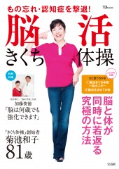 脳活きくち体操