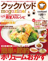 クックパッドmagazine！ Vol.4