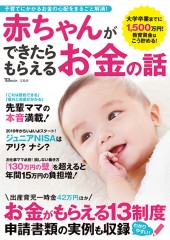 赤ちゃんができたらもらえるお金の話