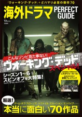 海外ドラマPERFECT GUIDE