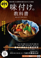 味付けの教科書