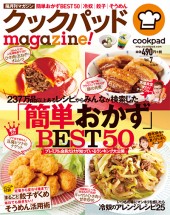クックパッドmagazine！ Vol.7