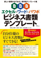 エクセル＆ワード＆パワポ ビジネス書類テンプレート
