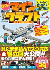 ぼくらのマインクラフト! 2