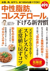中性脂肪とコレステロールを下げる新習慣