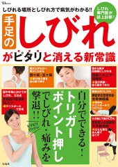 手足のしびれがピタリと消える新常識
