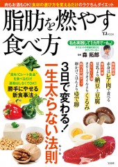 脂肪を燃やす食べ方