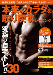 本来のカラダを取り戻すトレーニング