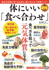 体にいい「食べ合わせ」