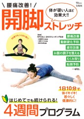 腰痛改善！ 開脚ストレッチ