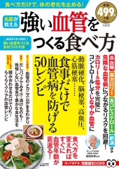 強い血管をつくる食べ方