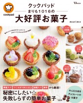 クックパッド まりも1016の 大好評お菓子