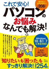 これで安心！ パソコンのお悩みなんでも解決！