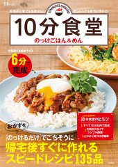 10分食堂 のっけごはん&めん