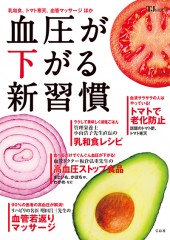 血圧が下がる新習慣
