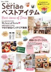 Seria(セリア)のベストアイテム