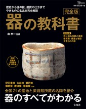 器の教科書　完全版