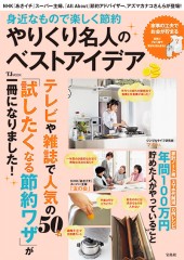 やりくり名人のベストアイデア